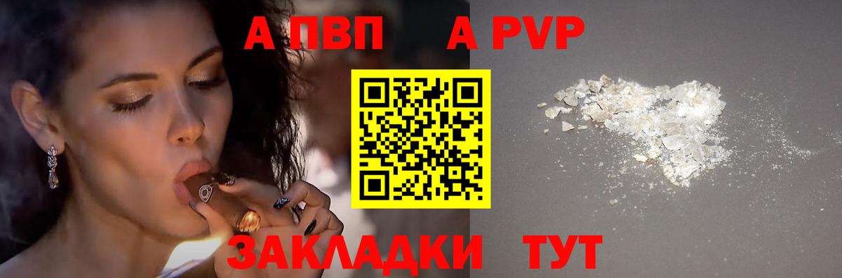 Alpha-PVP крисы CK  закладка  Alpha PVP  Вход с VPN  Волоколамск  Alpha PVP СК КРИС 