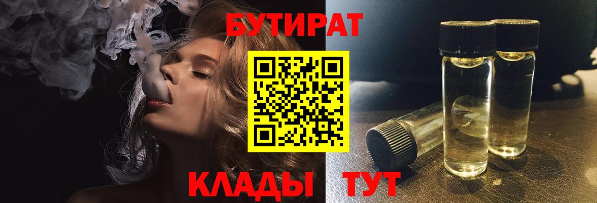 Волоколамск  БУТИРАТ  Вход с VPN  БУТИРАТ GHB 