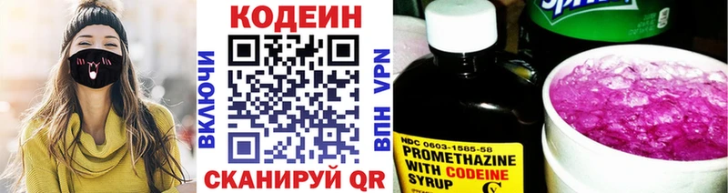 Кодеин Purple Drank закладки Волоколамск