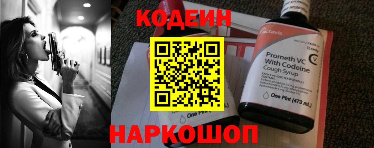 Кодеиновый сироп Lean Purple Drank  Кодеиновый сироп Lean Purple Drank  Волоколамск 