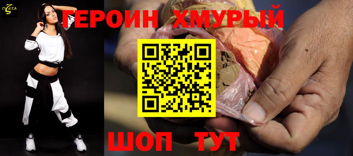 Героин афганец Волоколамск