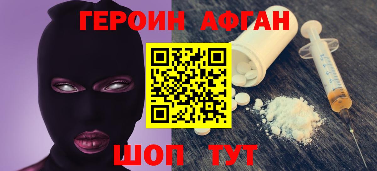 Волоколамск  Героин герыч  Вход с VPN 