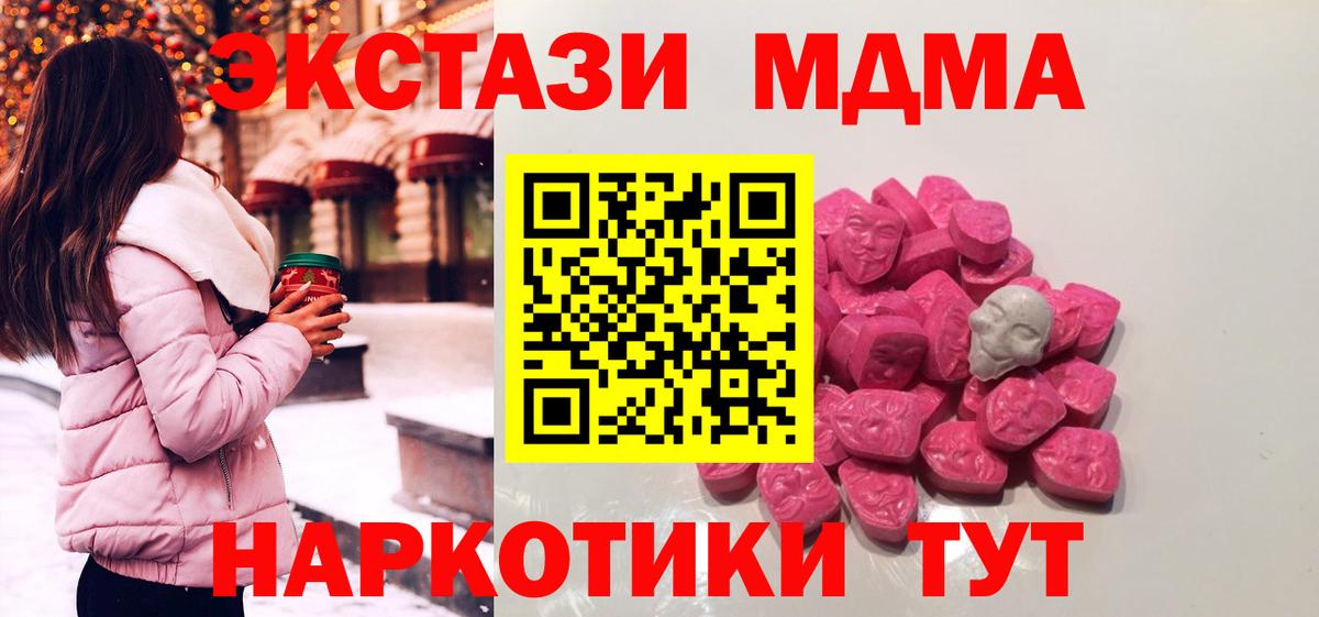 Волоколамск  MDMA Molly  МДМА  Вход с VPN 