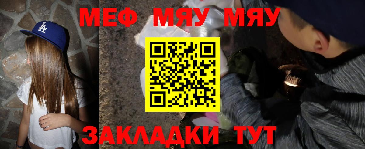 Меф  Волоколамск