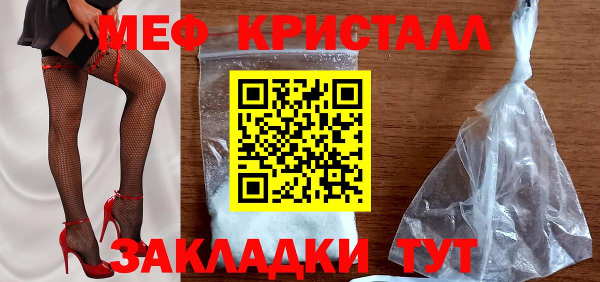 Меф мяу мяу кристаллы Волоколамск