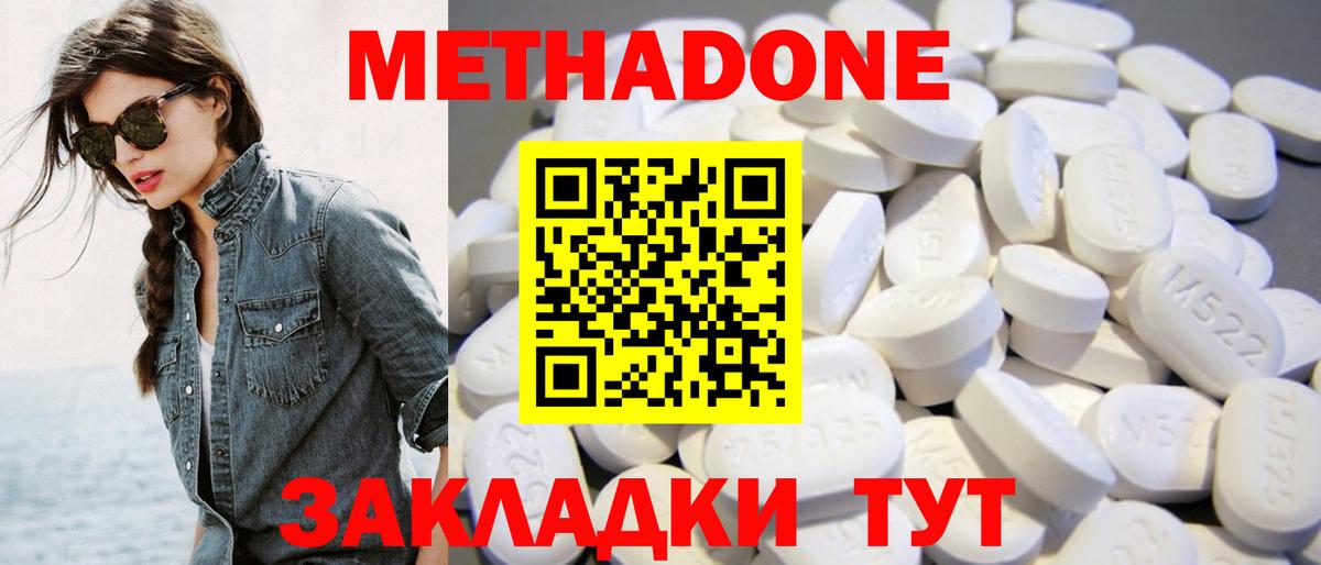 Метадон methadone  Волоколамск 
